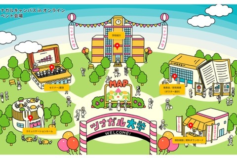 オンラインサービス「ツナガルキャンパス」開始…学校関係者をサポート 画像