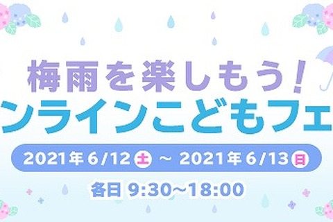 昆虫・宇宙…約20講座「オンラインこどもフェス」6/12-13 画像