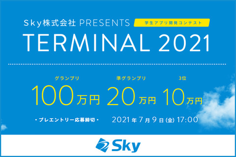 大学生向けアプリ開発コンテスト、グランプリに賞金100万円 画像