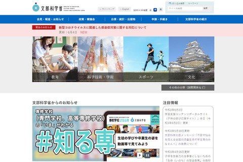 文科省、感染症の影響踏まえた高校入試等への配慮継続を要請 画像