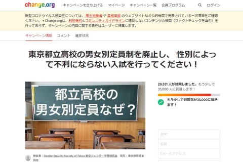 【高校受験】都立高入試の男女別定員、廃止求め署名活動 画像
