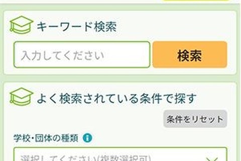NEC×あしなが育英会、奨学金検索システム「Canpass」提供 画像