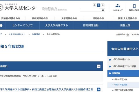 【大学入学共通テスト2023】日程・出題科目・問題作成方針 画像