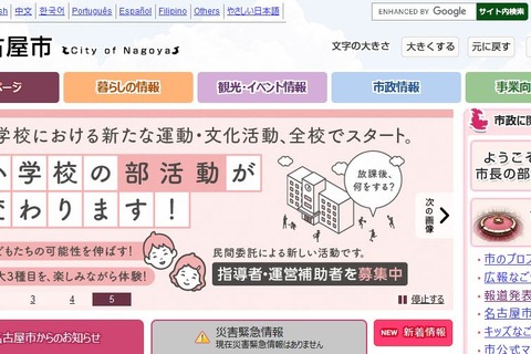 名古屋市、GIGAタブレット使用停止…操作履歴収集を問題視 画像