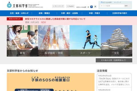 【全国学力テスト】文科省、CBT化検討ワーキンググループ会議6/21 画像