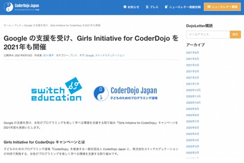 【夏休み2021】Googleエンジニアとオンライン交流…女子小中学生100名募集 画像