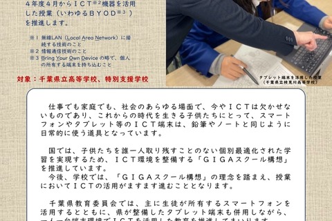 千葉県のICT教育、生徒所有の端末も活用し1人1台推進 画像