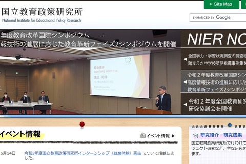 国立教育政策研究所、大学生ら対象インターンシップ7-9月 画像