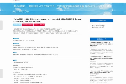 GIGAスクール構想の今後を知る、講演&シンポ6/24 画像