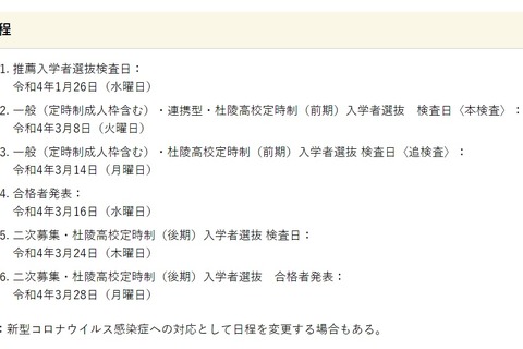 【高校受験2022】岩手県立高校入試、推薦1/26・一般3/8 画像