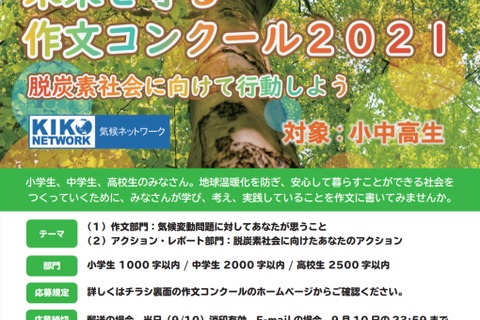 小中高生対象「未来を守る作文コンクール」7/1-9/10 画像