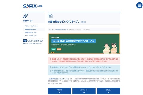【中学受験2022】SAPIX、第2回志望校判定偏差値(6/13実施)筑駒71・桜蔭62 画像