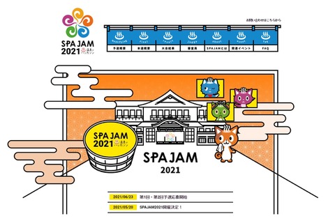 温泉でハッカソン「SPAJAM2021」予選の応募開始 画像