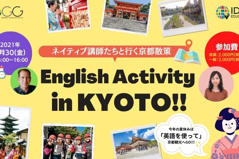 京都散策で英語と日本を学ぶ「English Activity in KYOTO!!」7/30 画像