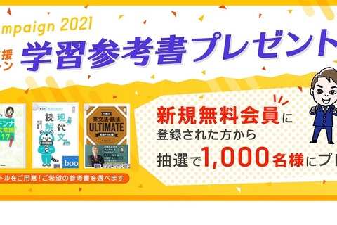 【大学受験】学研プライムゼミ、夏の受験生応援キャンペーン 画像