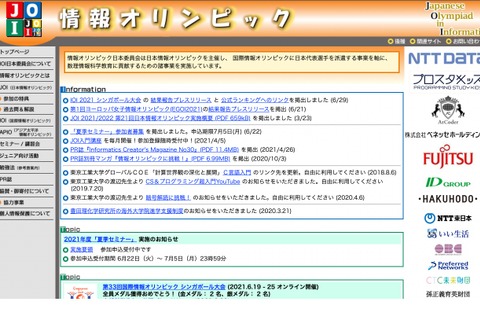 オンライン開催「国際情報オリンピック」日本代表は金2名・銀2名 画像