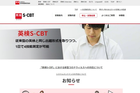 英検S-CBT、第2回9月実施分の申込受付7/12より 画像