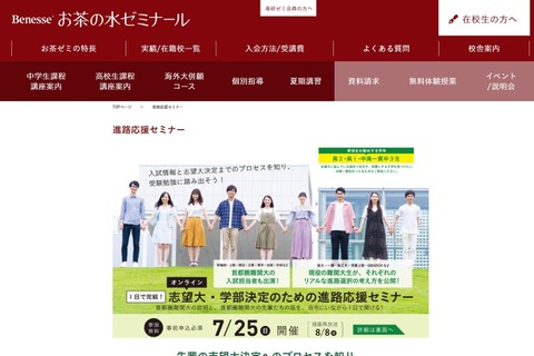 【大学受験】首都圏難関大7校が集結「進路応援セミナー」7/25 画像