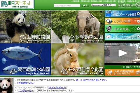 都立動物園・水族館「オンラインチケット」7/17販売開始 画像