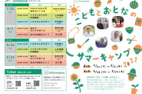 【夏休み2021】土井善晴氏の料理講座等、こどもとおとなのサマーキャンプ 画像