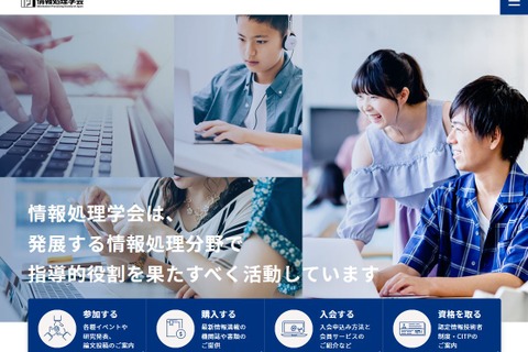 情報処理学会、ICT活用指導の新科目について意見書提出 画像