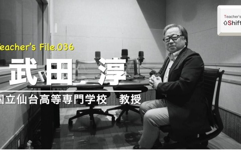 高専教員の反転授業とICT活用…Teacher's［Shift］ 画像
