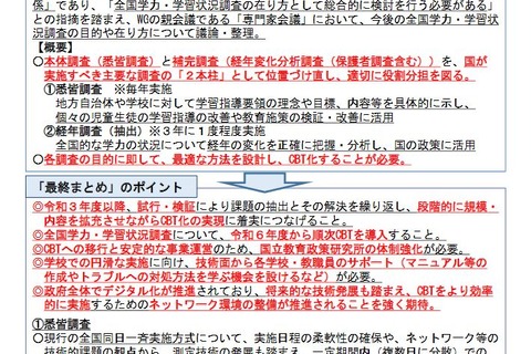 全国学力テストのオンライン化、中学校から先行実施 画像