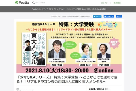 【大学受験】“リアルドラゴン桜”に聞く東大メンタル、トークイベント8月 画像