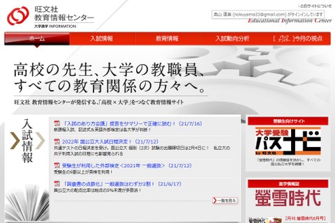 記述式や英語検定、大学入試改革の提言ポイント解説…旺文社 画像