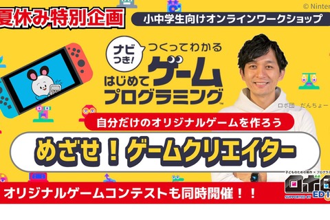 【夏休み2021】ロボ団「はじめてゲームプログラミング」使ってWS 画像
