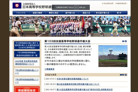 【高校野球2021夏】甲子園8/9開幕…一般客の入場なし 画像