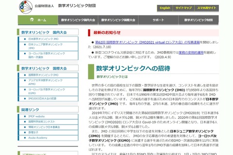 国際数学オリンピック、日本代表全員メダル獲得…金1名は開成3年 画像