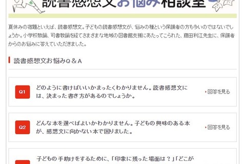 【夏休み2021】読書感想文お悩み相談室を開設、光村図書 画像