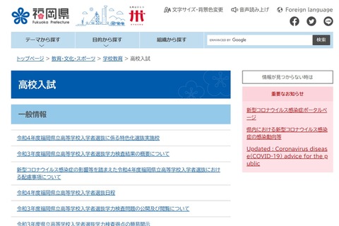 【高校受験2022】福岡県立高の特色化選抜、筑紫中央等25校で実施 画像