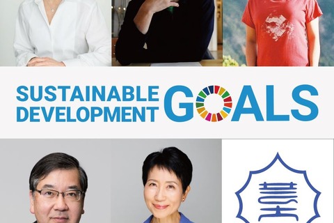 藝大×東大「アートはSDGsにどう関われるのか」8/3 画像