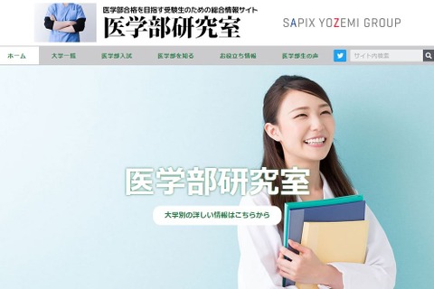 【大学受験2022】医学部オープンキャンパス一覧を掲載 画像