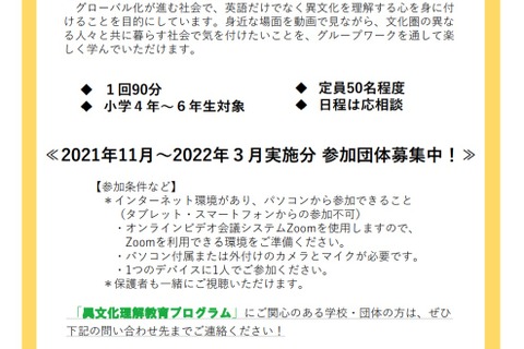 国際教養大、小中高生向けプログラム参加校募集 画像