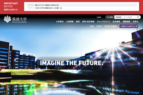 【大学受験2023】筑波大学、主体性評価の見送りを発表 画像