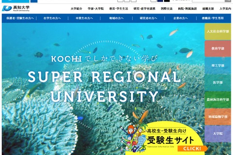 【大学受験2021】高知大、入試システムに誤り…合格者1名判明 画像