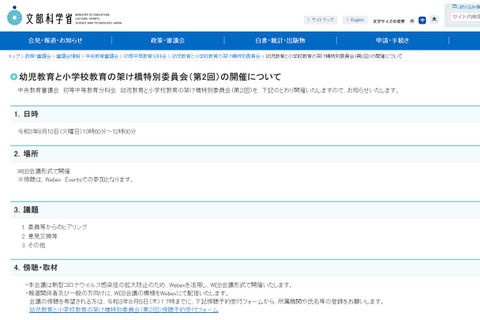 文科省、第2回幼児教育と小学校教育の架け橋特別委員会8/10 画像