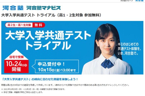 【大学受験】高1-2対象「共通テストトライアル」自宅で受験 画像