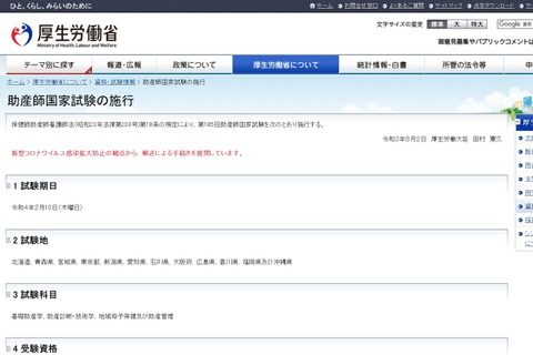 助産師・看護師国家試験の日程等発表…郵送手続を推奨 画像