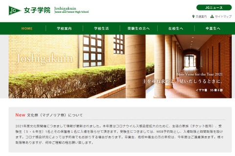 女子学院・雙葉は事前予約制…首都圏女子校の文化祭まとめ 画像