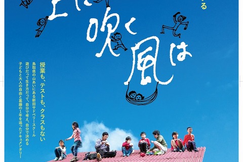 【夏休み2021】映画「屋根の上に吹く風は」オンライントークイベント8/22 画像