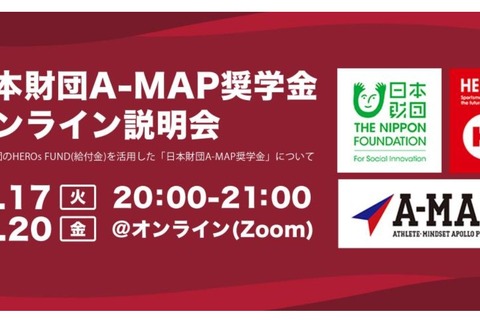 アスリート人材育成のための「日本財団A-MAP」第2期奨学生募集開始 画像