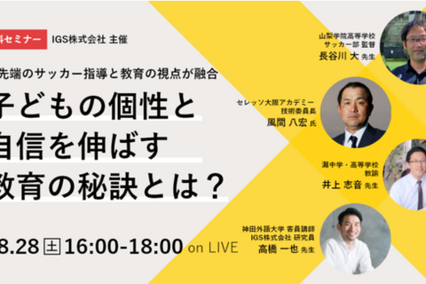 「子どもの個性と自信を伸ばす教育」保護者向けセミナー、8/28 画像