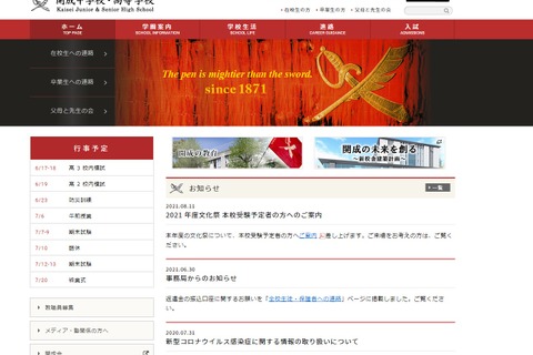 開成・麻布・駒東は事前予約制…首都圏男子校の文化祭まとめ 画像