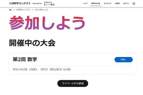 第2回入試数学コンテスト、オンラインで8/31まで 画像