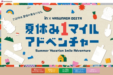 最短1日で完成、手軽に材料が入手できる自由研究3選 画像