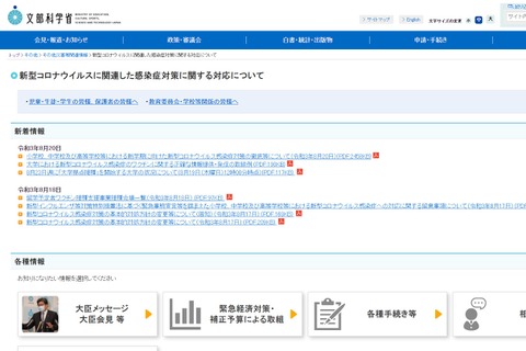 文科省、新学期に向けコロナ対策の徹底要請 画像